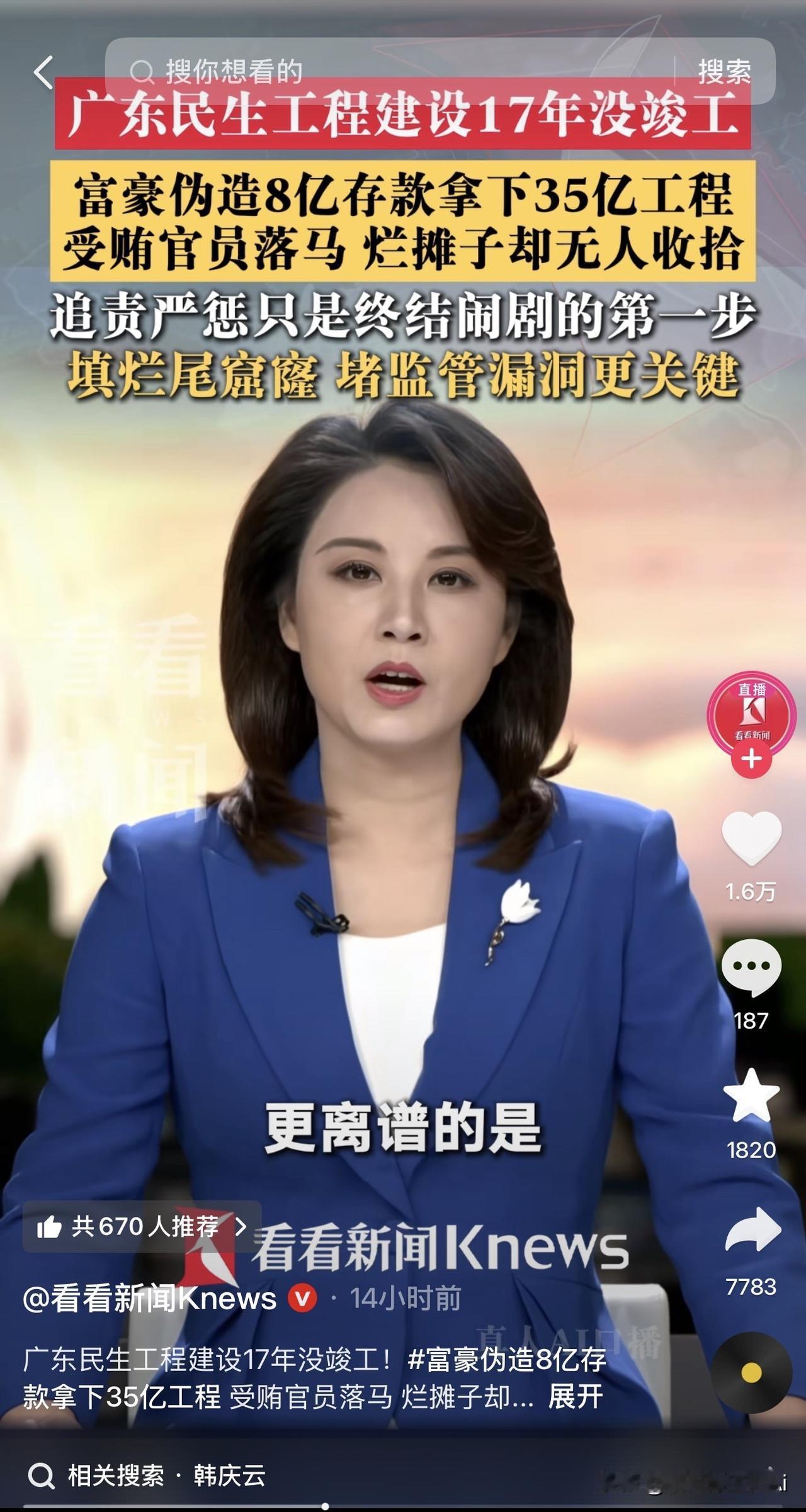 35个亿水利工程，没有资质，保证金全是是P的，甚至4家投标保证金是一个账