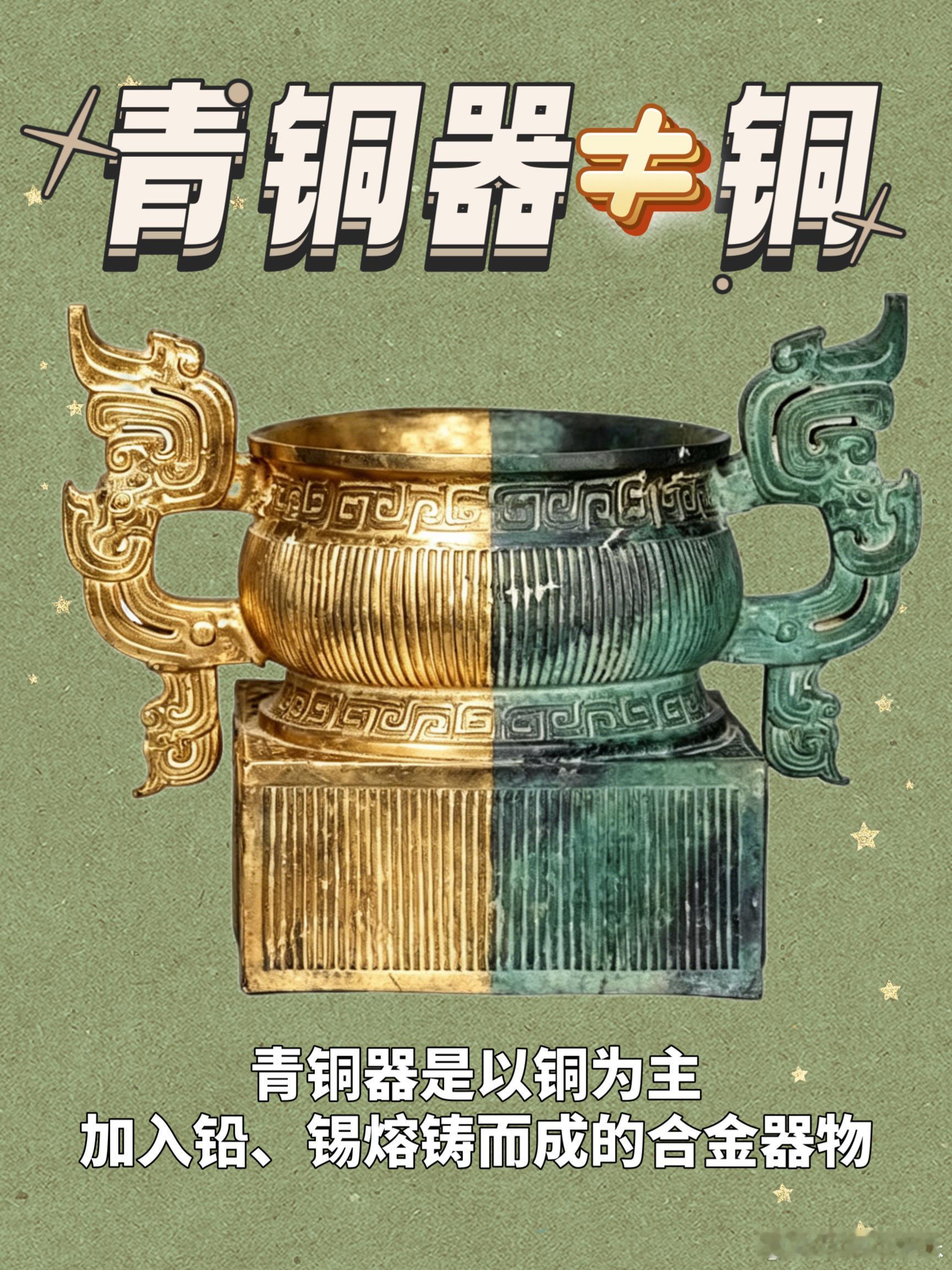 青铜器为什么叫吉金青铜器出厂皮肤是金色📜青铜合金刚铸造时光泽如金，象征吉祥尊贵