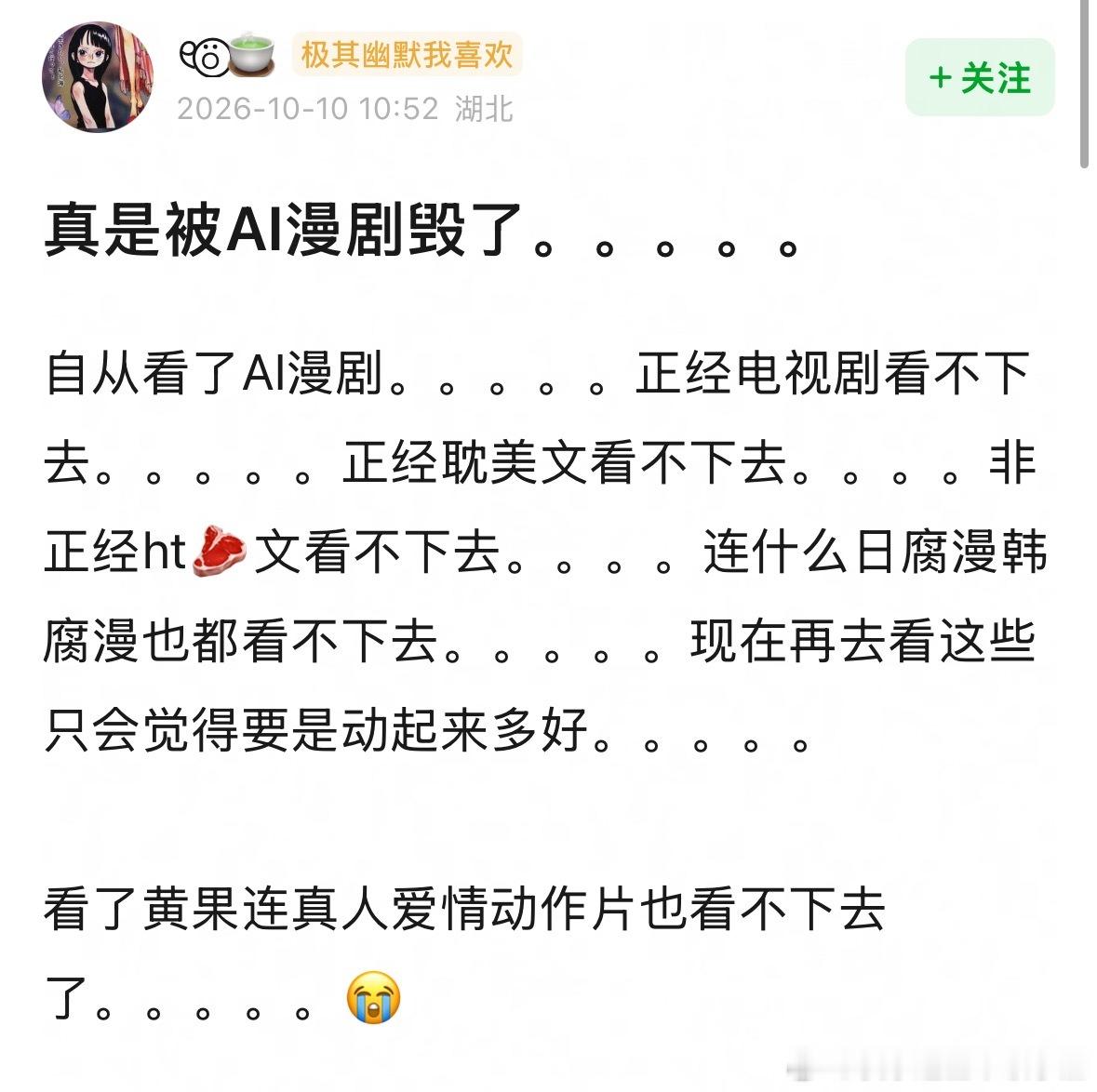 自从迷上AI漫剧没早睡过。。。。​​​