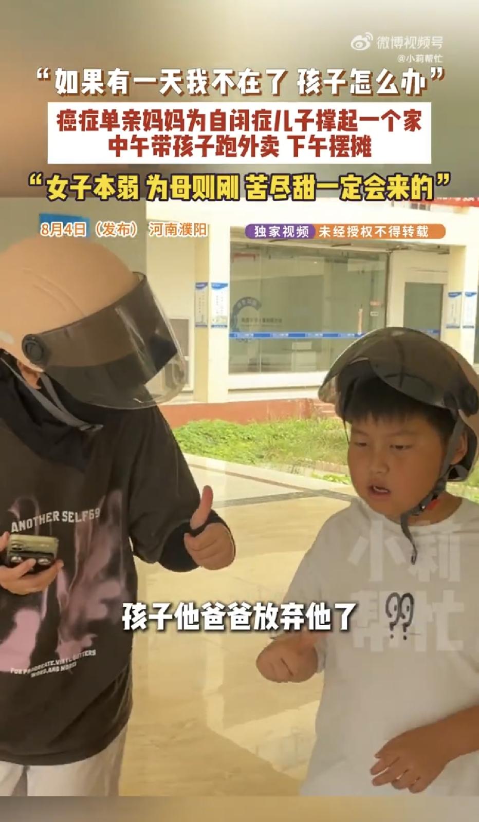 河南濮阳，一10岁自闭症男孩，心智不如2岁小孩，不幸的是，他6岁时，妈妈确诊了乳