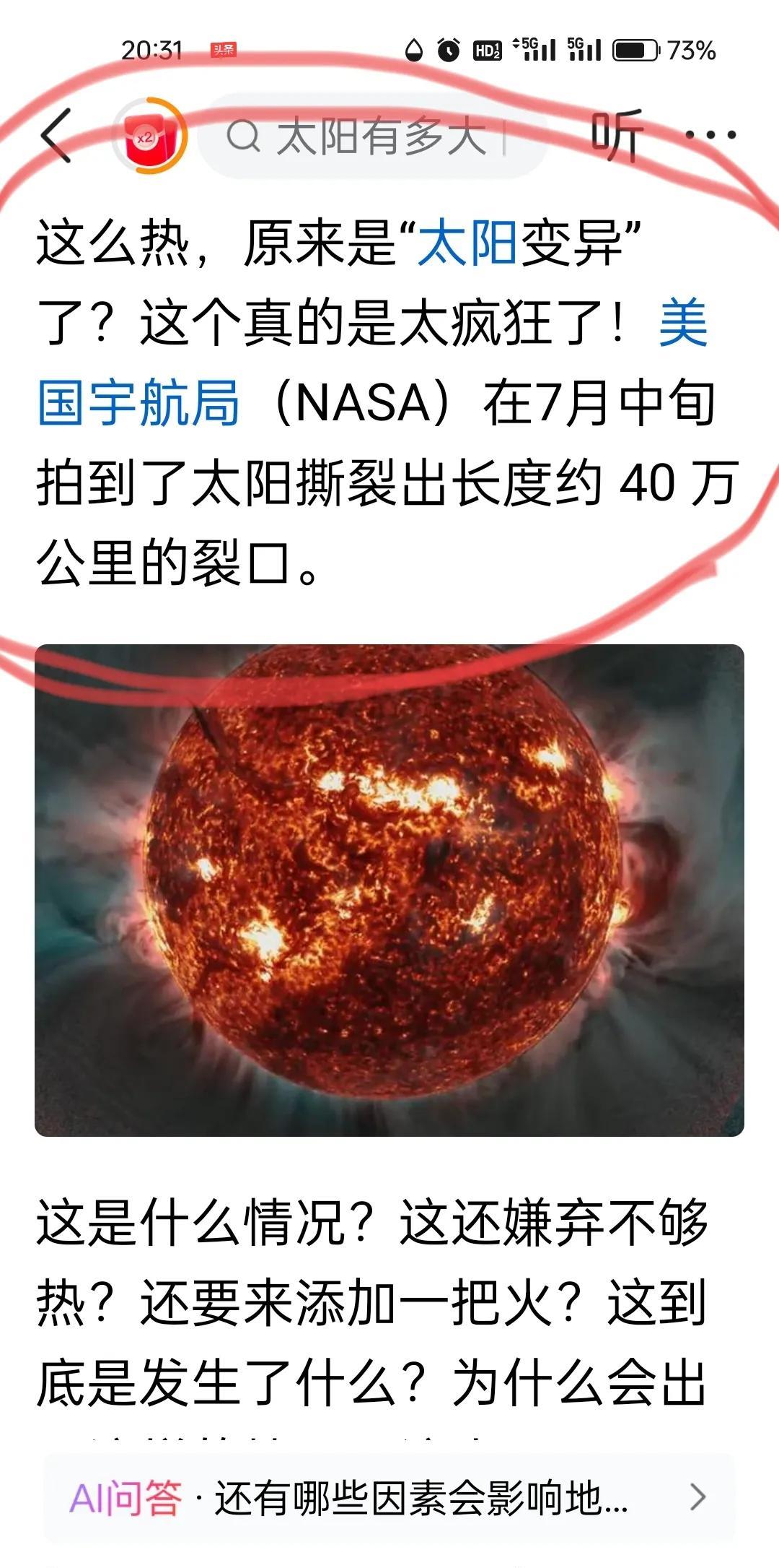 烧烤摊、烧麦秆表示不背锅了。美国航天局于7月中旬拍到太阳撕裂出一道长度约40万