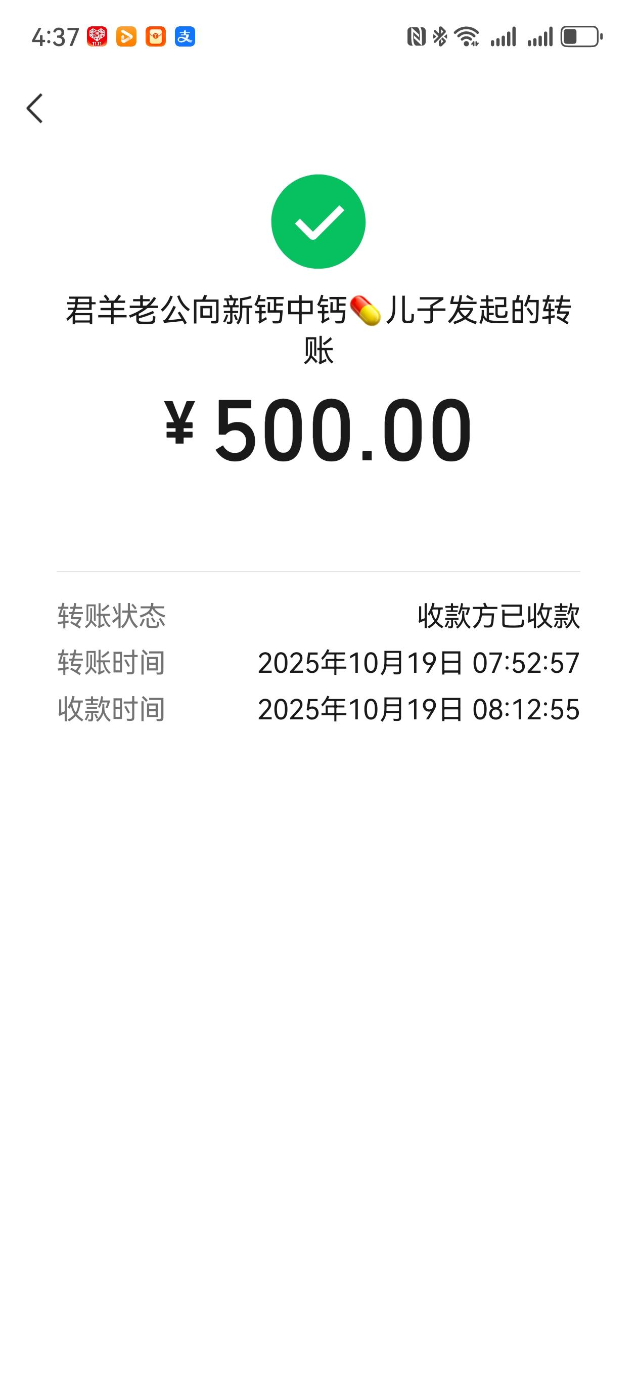 一大早儿子发微信，要500元。10月1日刚刚给了2000老公说，也不多给吧。