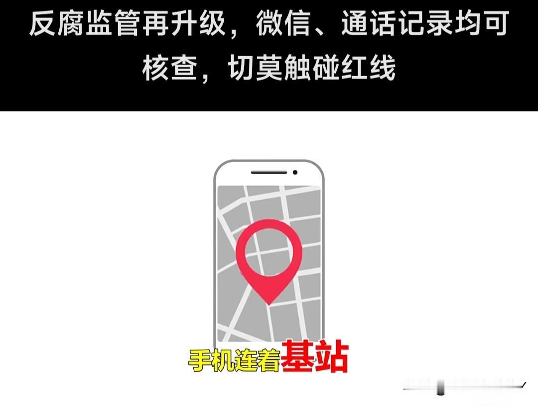 反腐数字化监管升级：微信、通话记录均可依法核查。纪委监委查办职务违纪、贪污贿赂、
