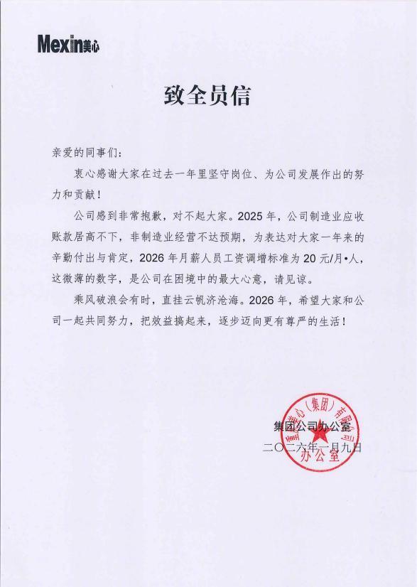 涨20元月薪公司已连续37年涨薪【公司今年涨20元月薪给员工发致歉信已连续37
