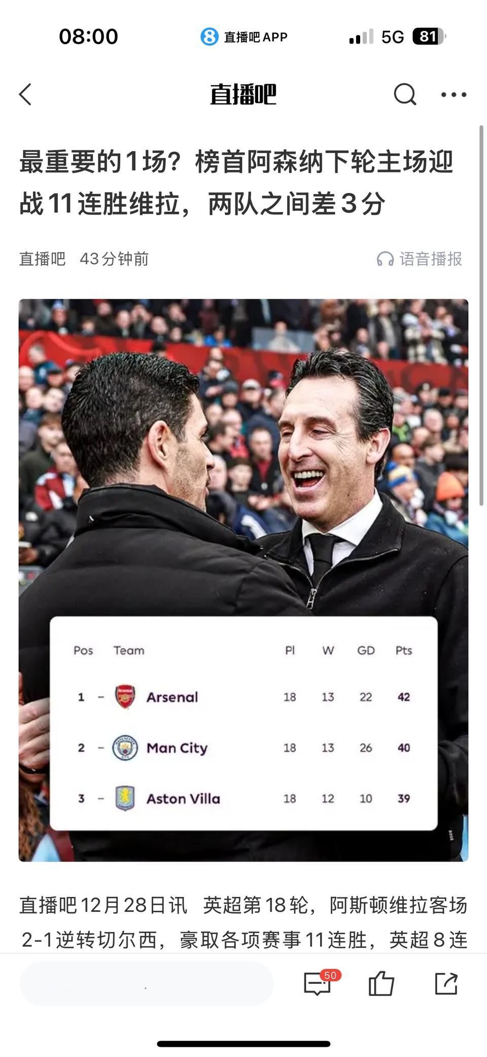 下轮英超是史诗级对决，两个很久没拿冠军的球队，谁赢谁争冠！阿森纳主场对阿斯顿