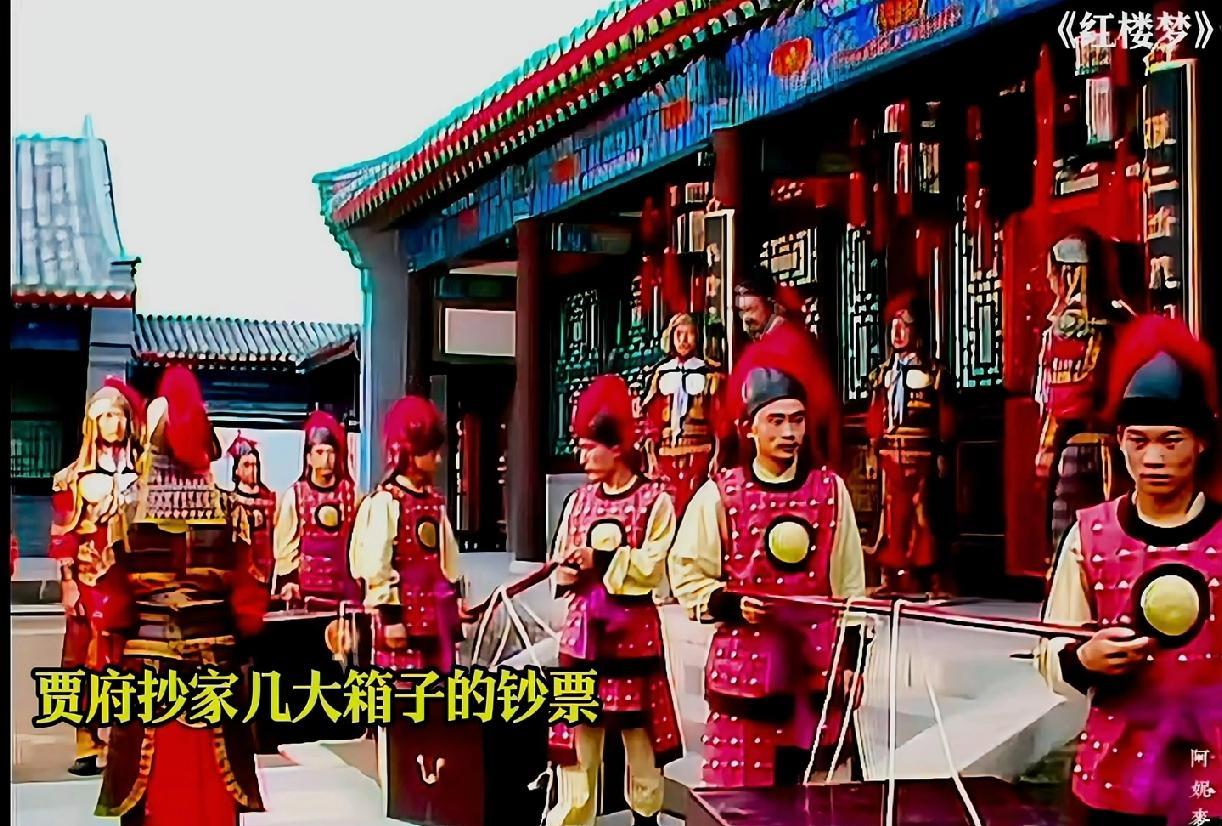 看《红楼梦》里贾府抄家时那满满几大箱当票，越品越不是滋味——可别先急着说“贾府吃