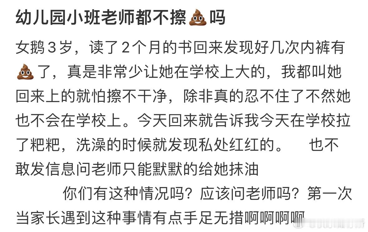 这种情况应该去问幼儿园老师吗❓​​​