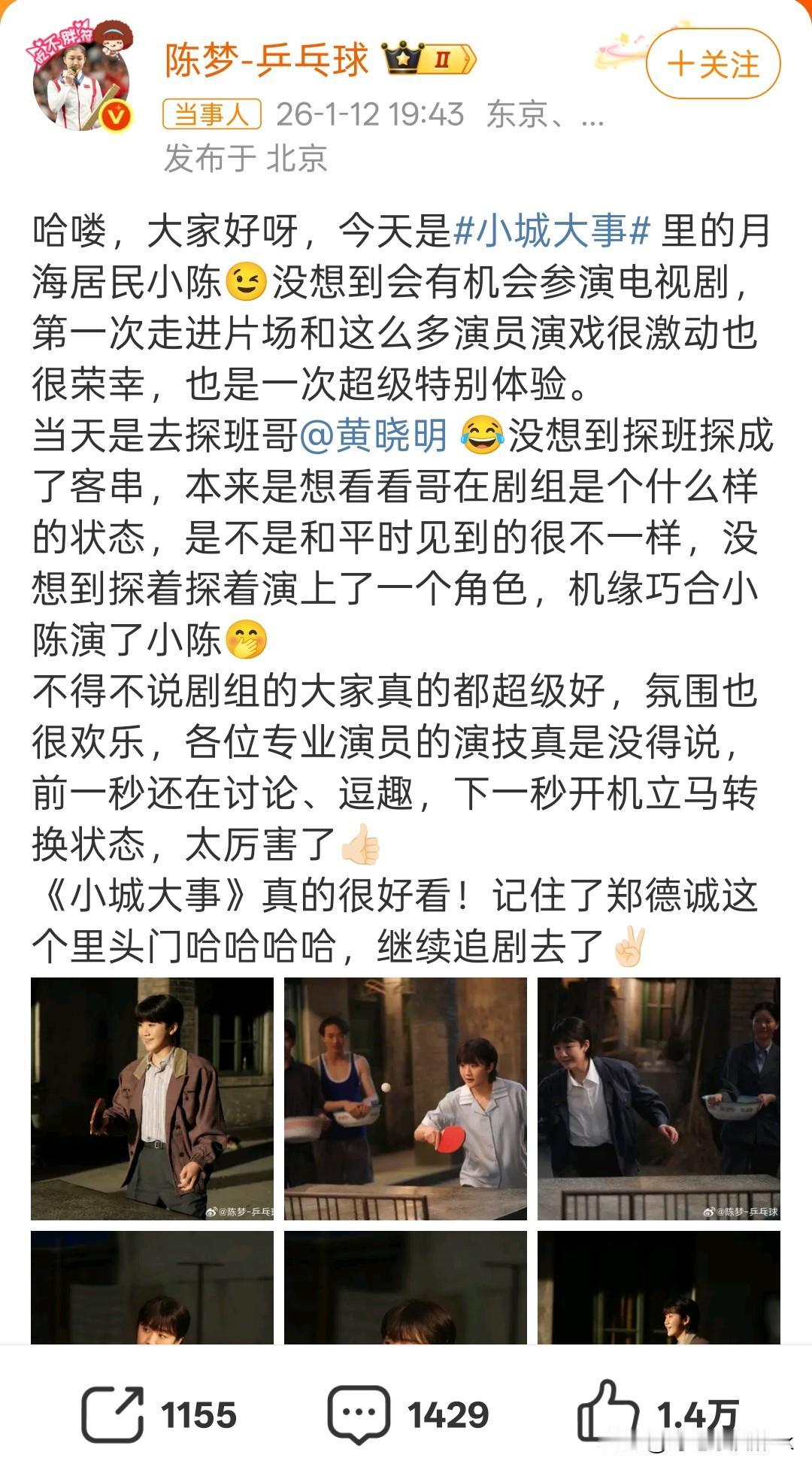 陈梦去探班表哥黄晓明，没想到还能过一下戏瘾，演了一个角色感觉陈梦真的是会朝娱