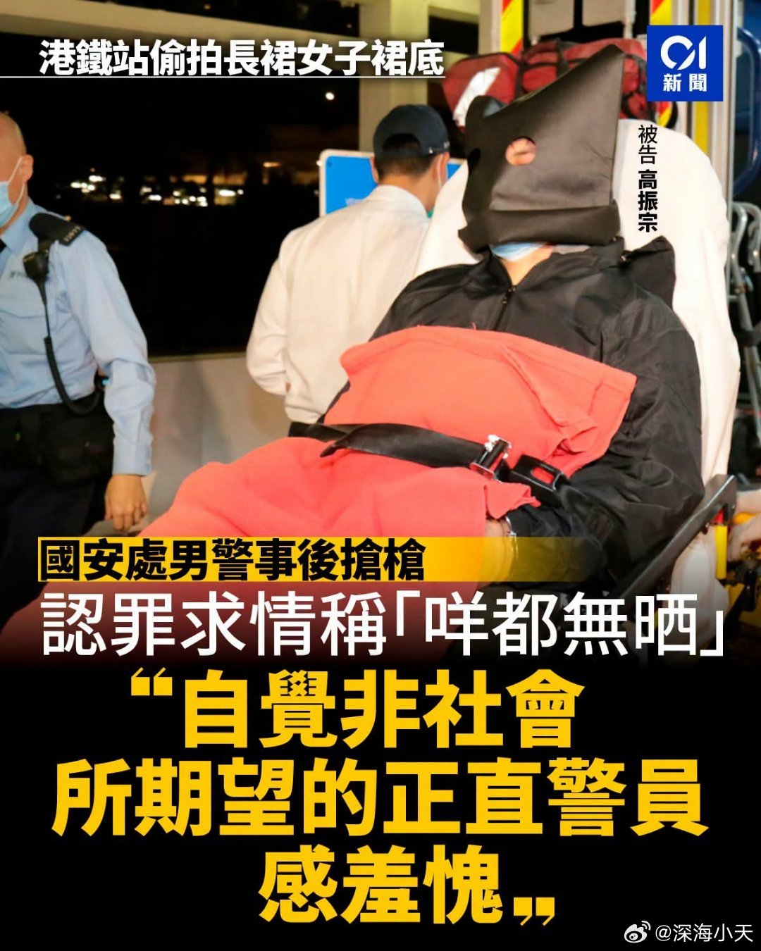 国安处警员偷拍后图抢枪自杀，称感羞愧香港01报道，2025年1月15日近中午12