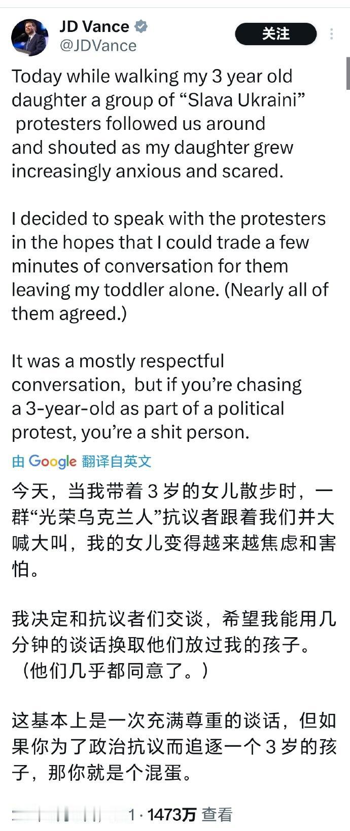 如果单从这一件事情上来看，美国副总统万斯是一个好父亲。为了避免一群乌支持乌克兰