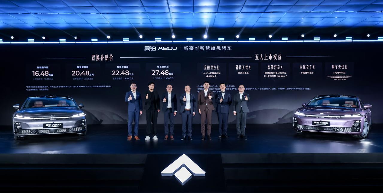 《昊铂A800正式上市：搭载三电机智慧底盘与华为ADS4.1，置换补贴后16.