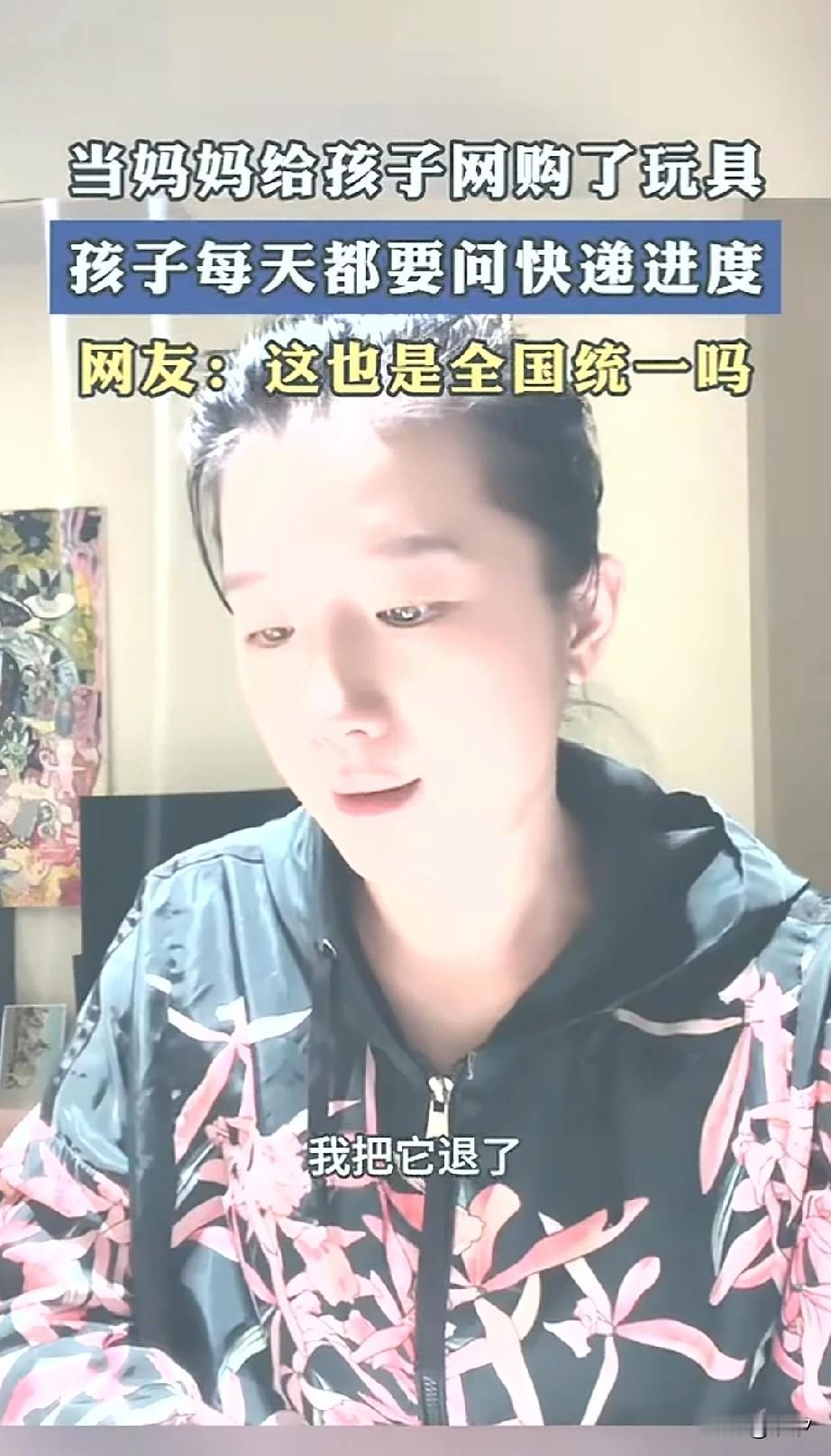 当妈妈给儿子网购了玩具后，每天都受到儿子的骚扰，因为不堪其扰表示不买了，要
