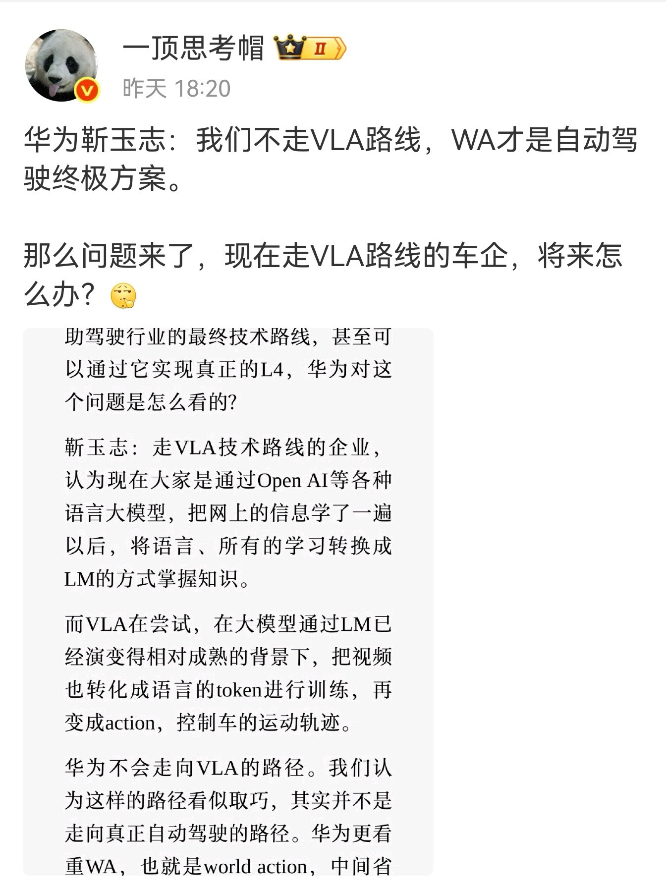理想汽车：VLA司机大模型9月10日全量推送。是的，理想走的就是VLA路线。好吧