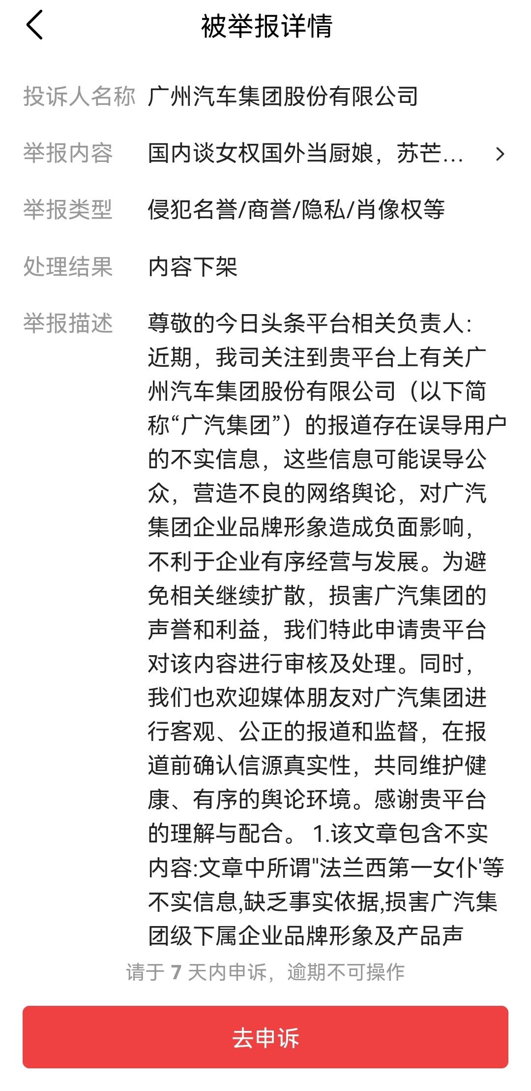 本人郑重向广汽以及苏芒女士道歉。在广汽已经和苏芒女士完成切割的情况下，本人发表