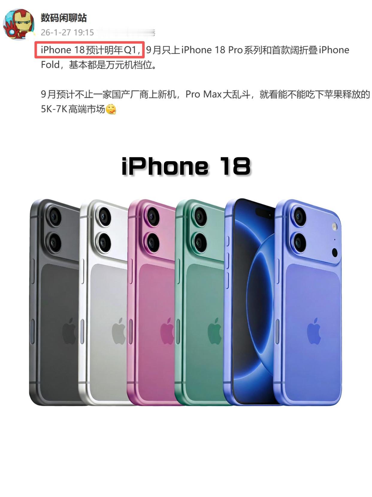 天塌了，iPhone18真得等到27年了......最新爆料，iPhone