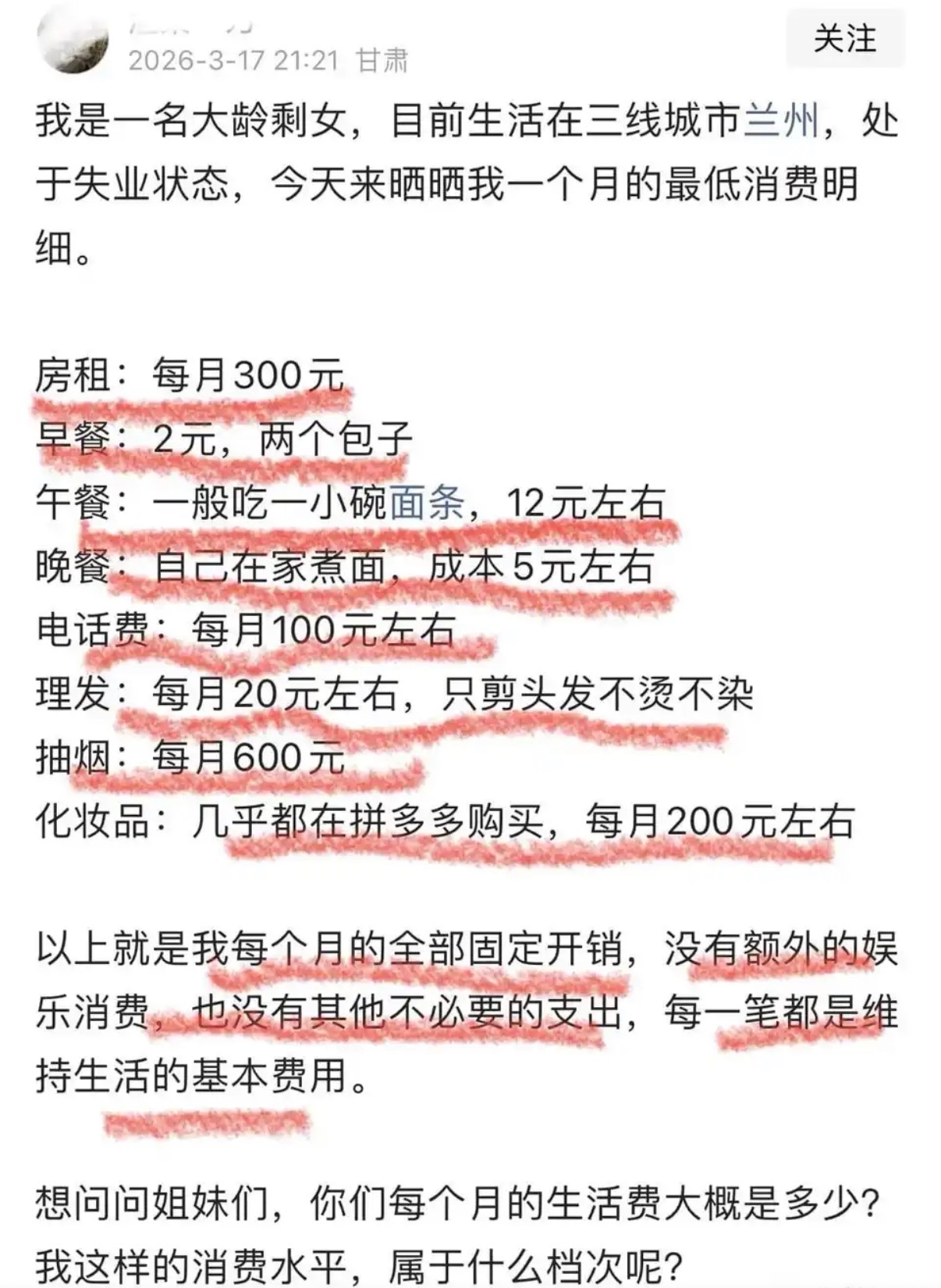 这样的消费水平，属于什么档次？