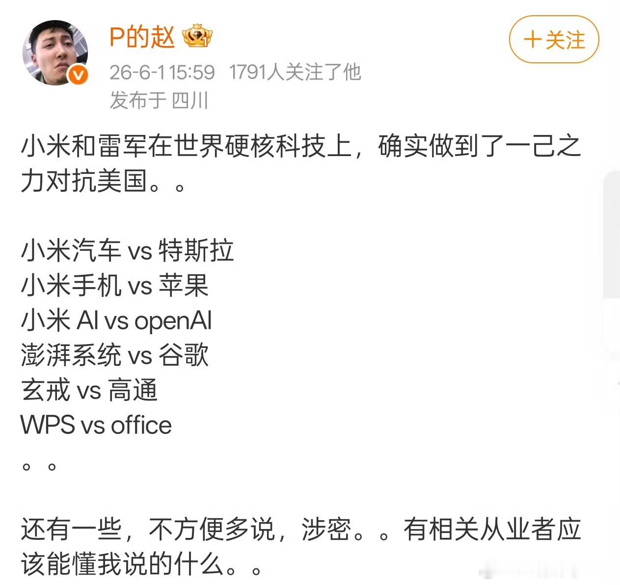 有博主表示，小米做到了以一己之力对抗美国！