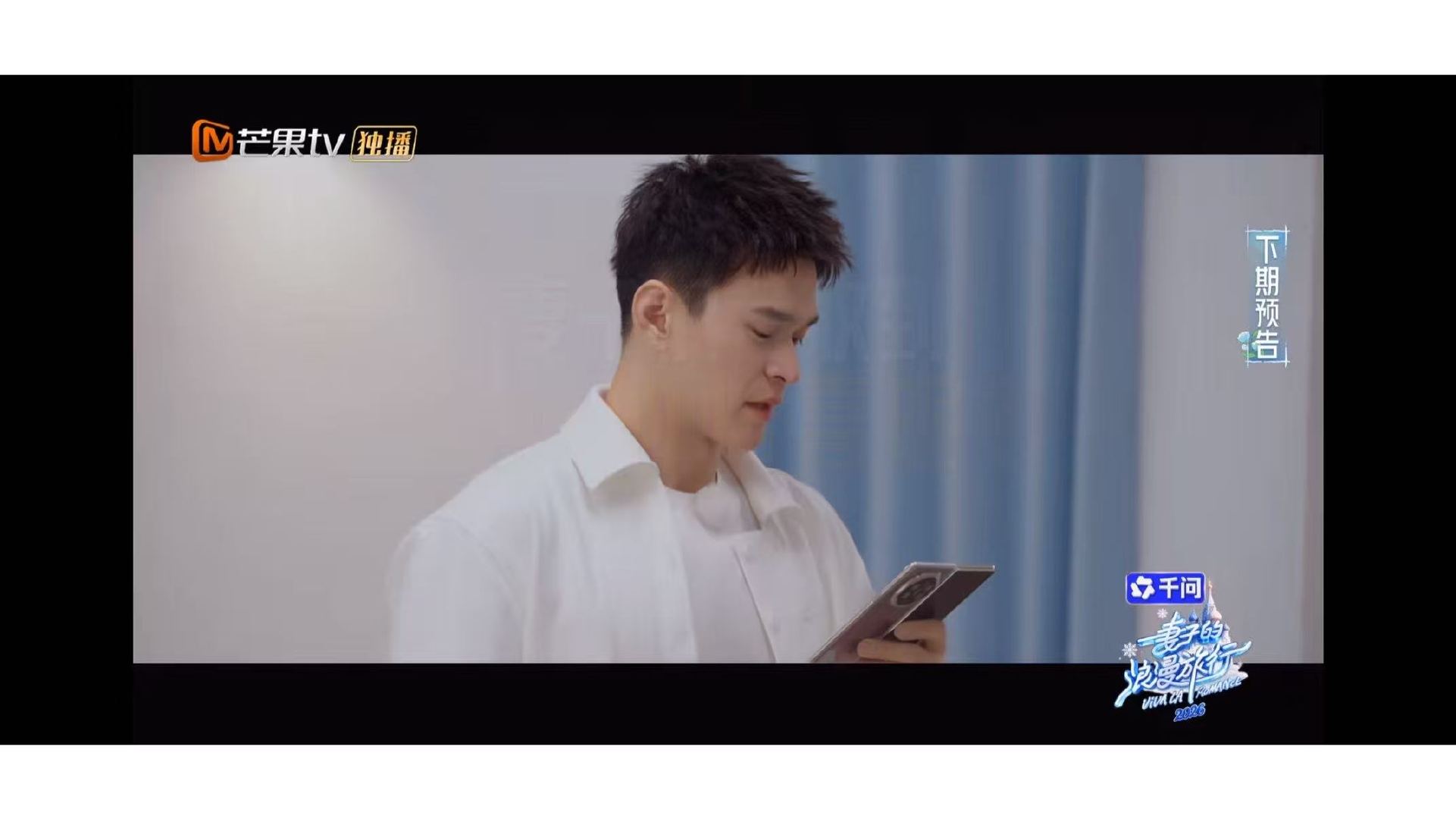 孙杨爆哭孙杨刚开口就哭了《妻子的浪漫旅行》第12期大结局预告，孙杨刚开口说“我