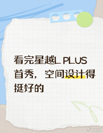 看完星越LPLUS首秀，大五座这个产品思路我挺有感触。身边不少人为了那个七座名头去买车，结果一年到头