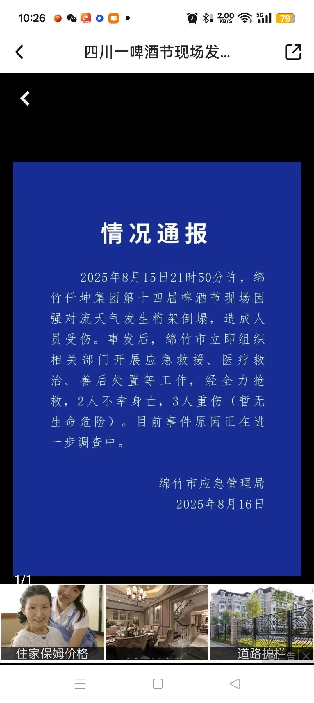 2025年8月15日21时50分许，四川省绵竹市仟坤集团第十四届啤酒节现场发生一