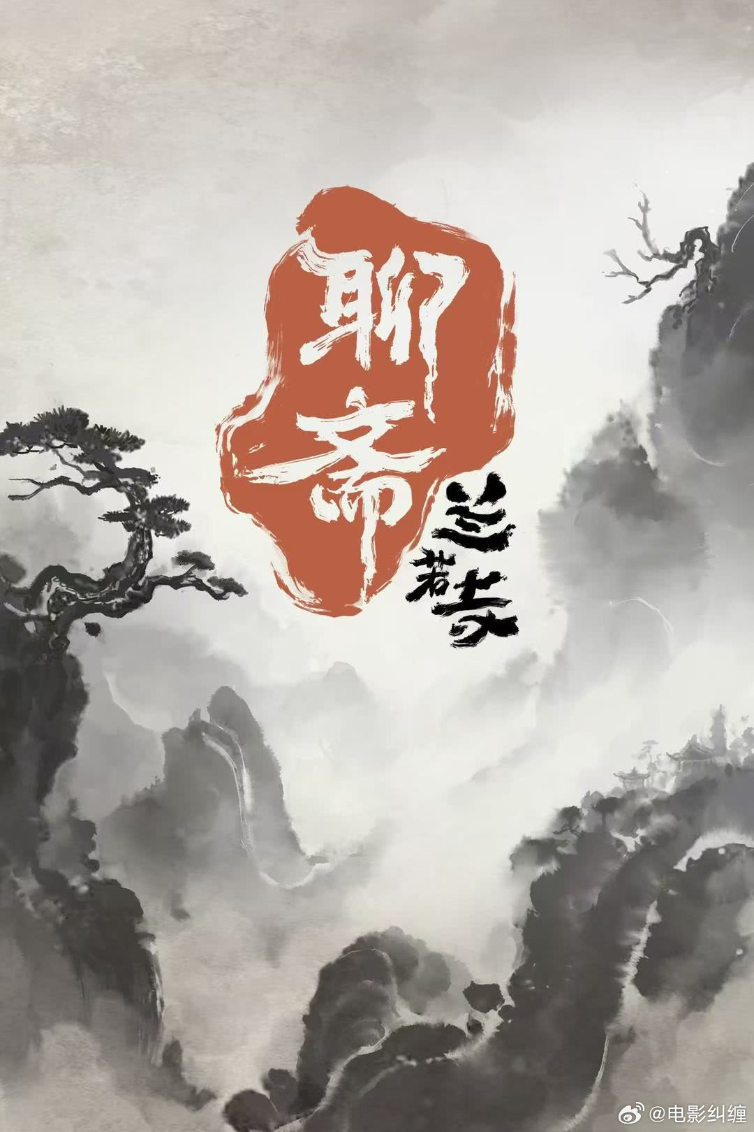 追光动画《聊斋：兰若寺》今天要定档了！​​​