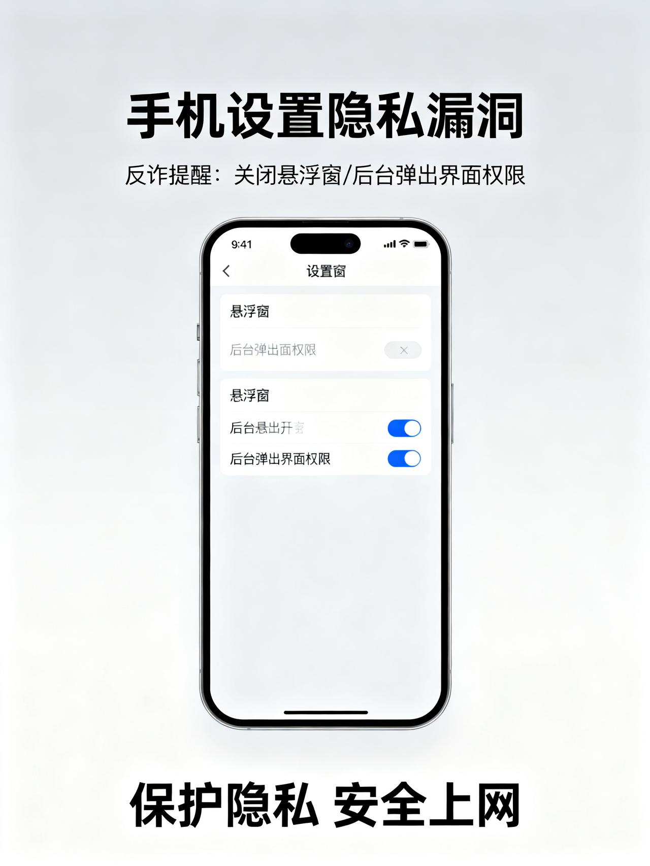 手机这2个权限赶紧关，不然钱和隐私全泄露，很多人还不知道藏在手机设置里的致命隐