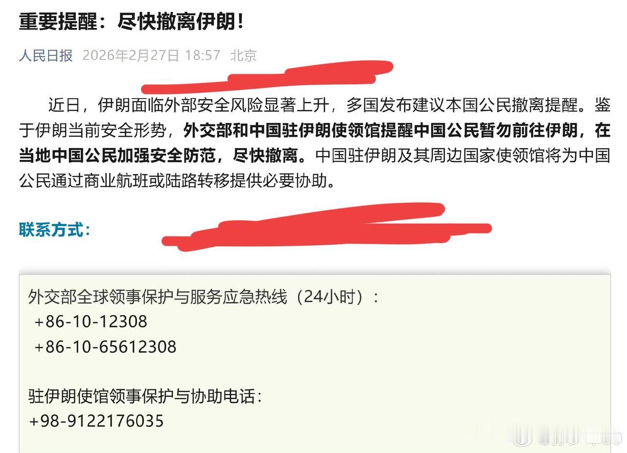 重要提醒:尽快撤离伊朗！如果“老妈”的话都听不懂，这孩子真是欠揍！[捂脸哭]