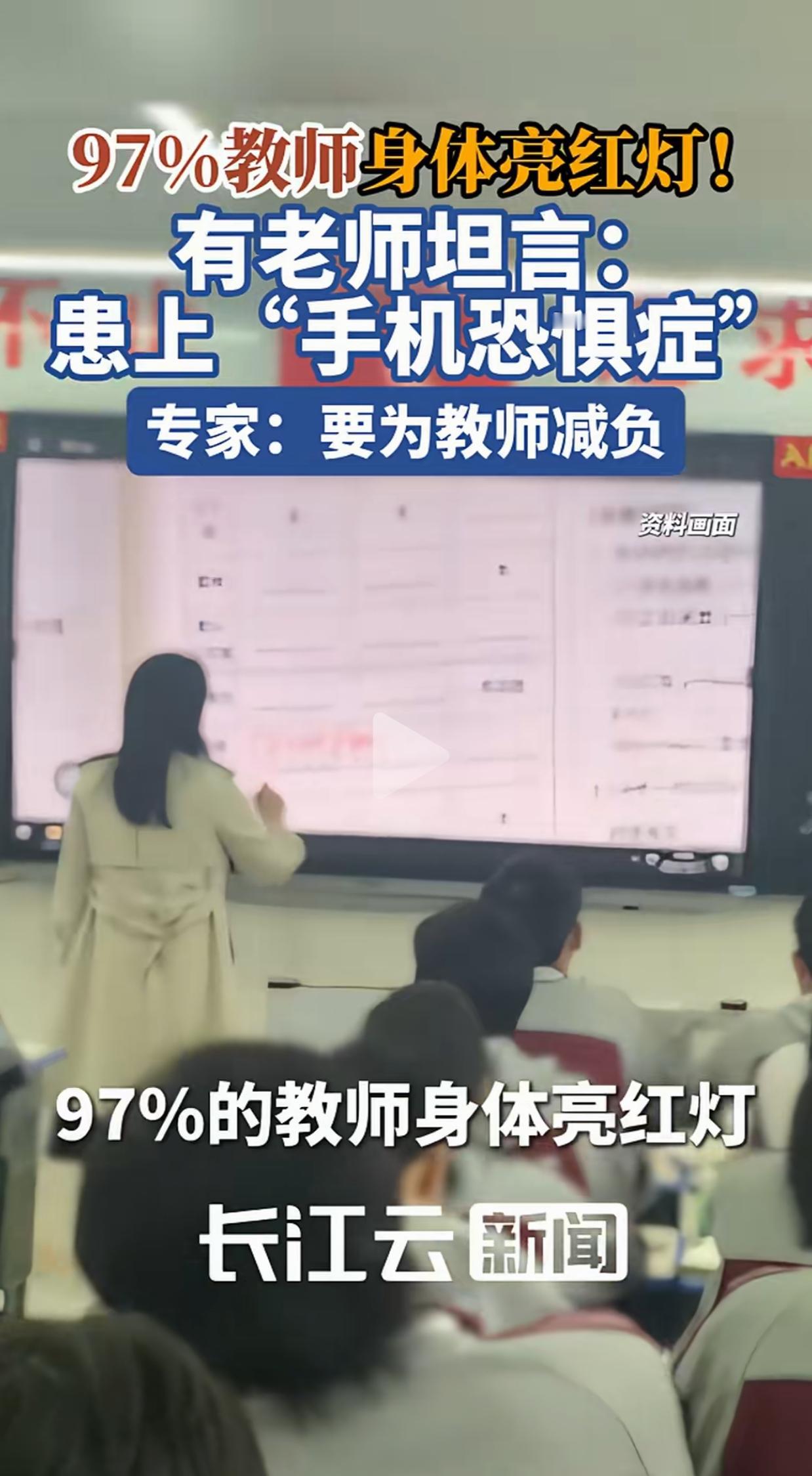 97%教师身体亮起红灯，让人深思：光鲜编制岗位，为何一线都在透支身体？看到