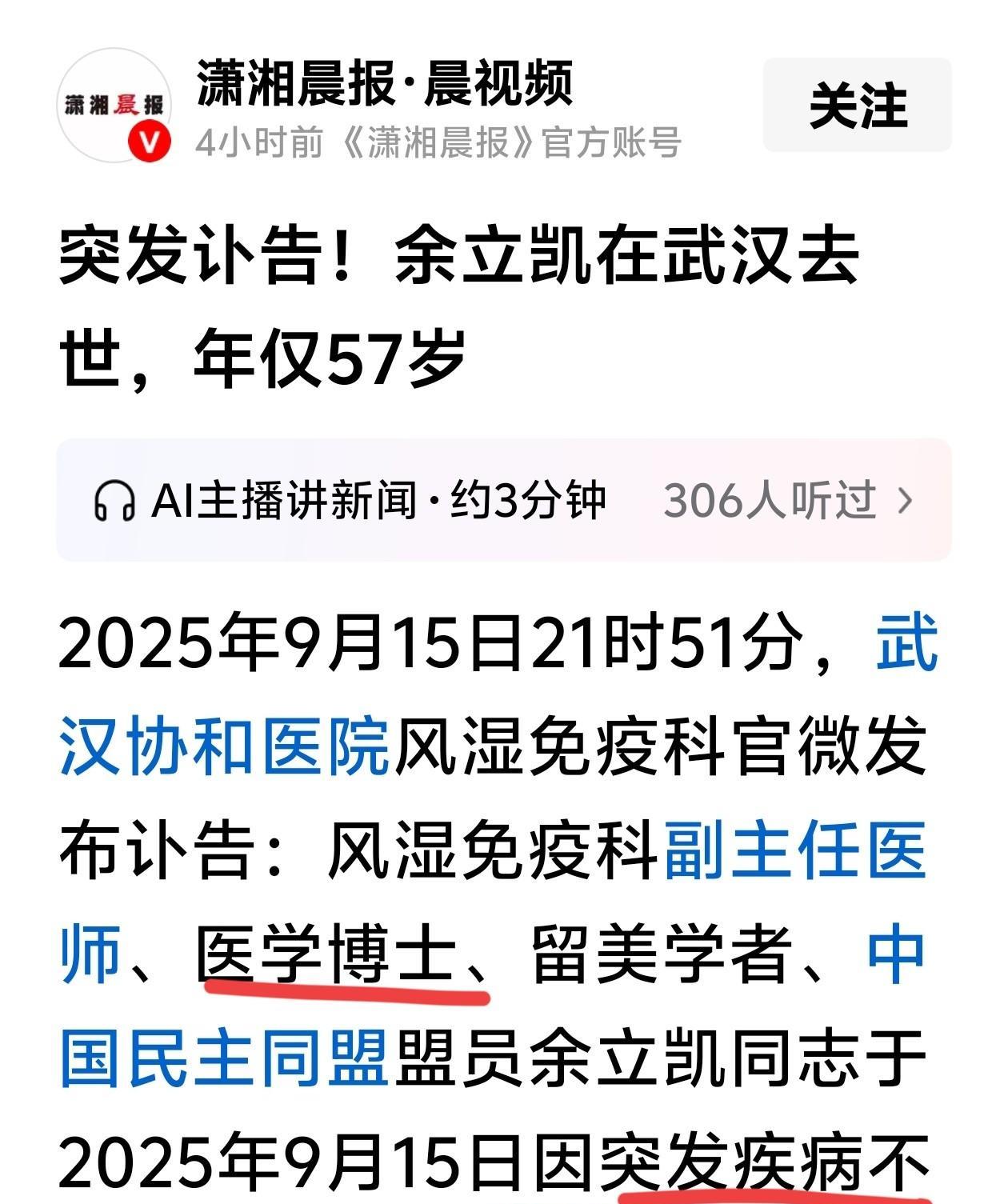 天哪，医学博士突发疾病去世，57岁啊，还有三年退休，太年轻了，一路走好[祈祷][