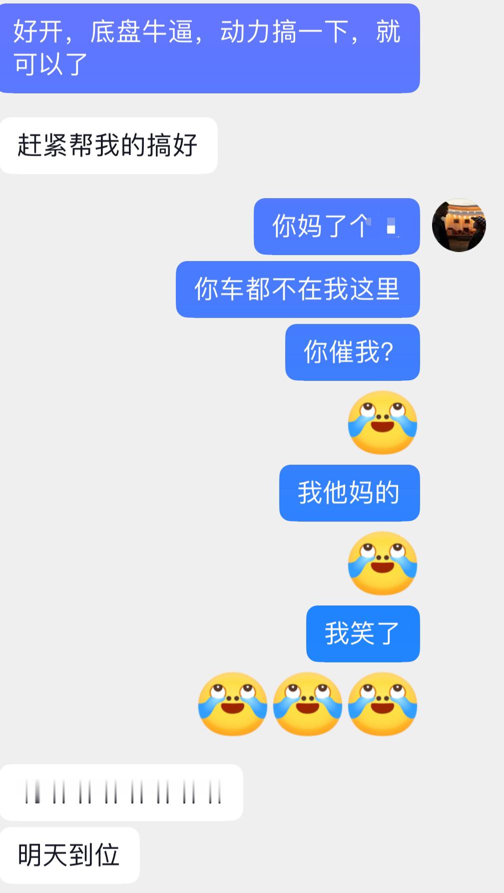 这个逼的口头禅：赶紧帮我的搞好。​​​