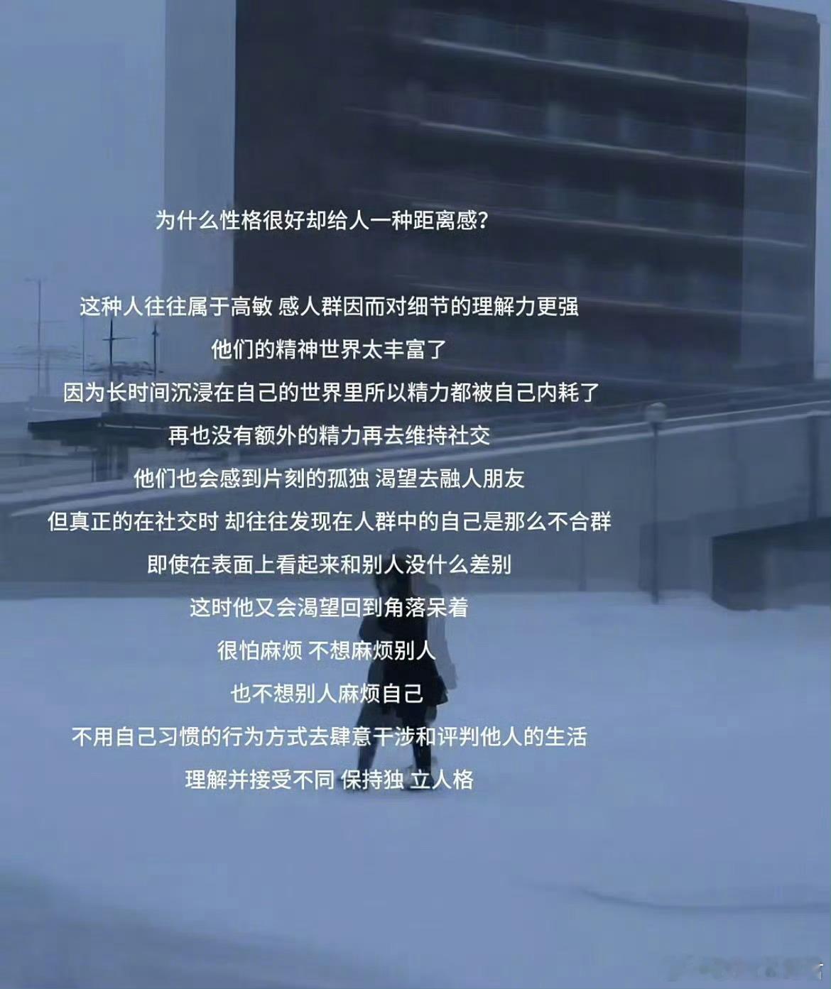 为什么性格很好却给人一种距离感……