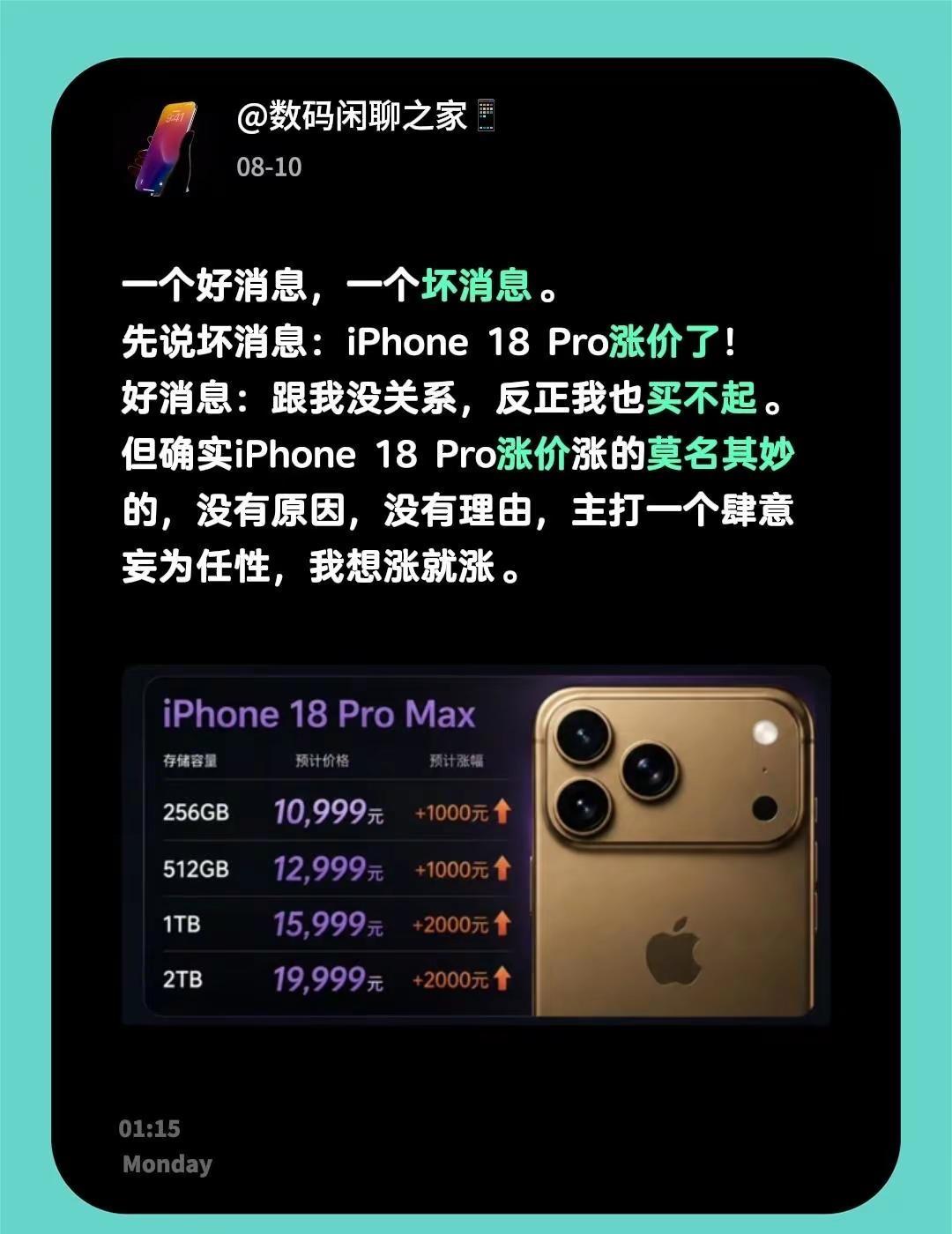 一个好消息，一个坏消息。先说坏消息：iPhone18Pro涨价了！好消息：跟