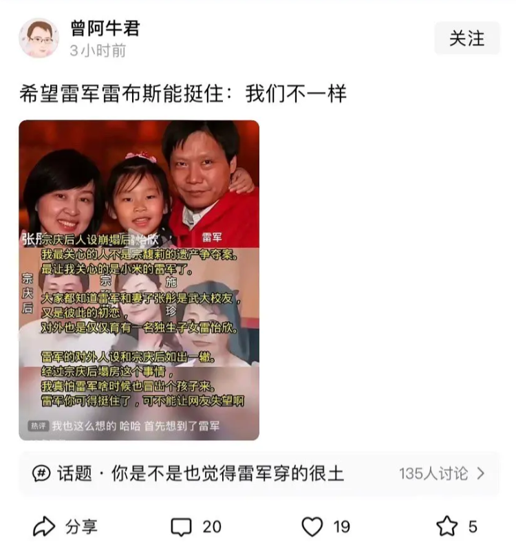 下一个老实人就是雷军了。