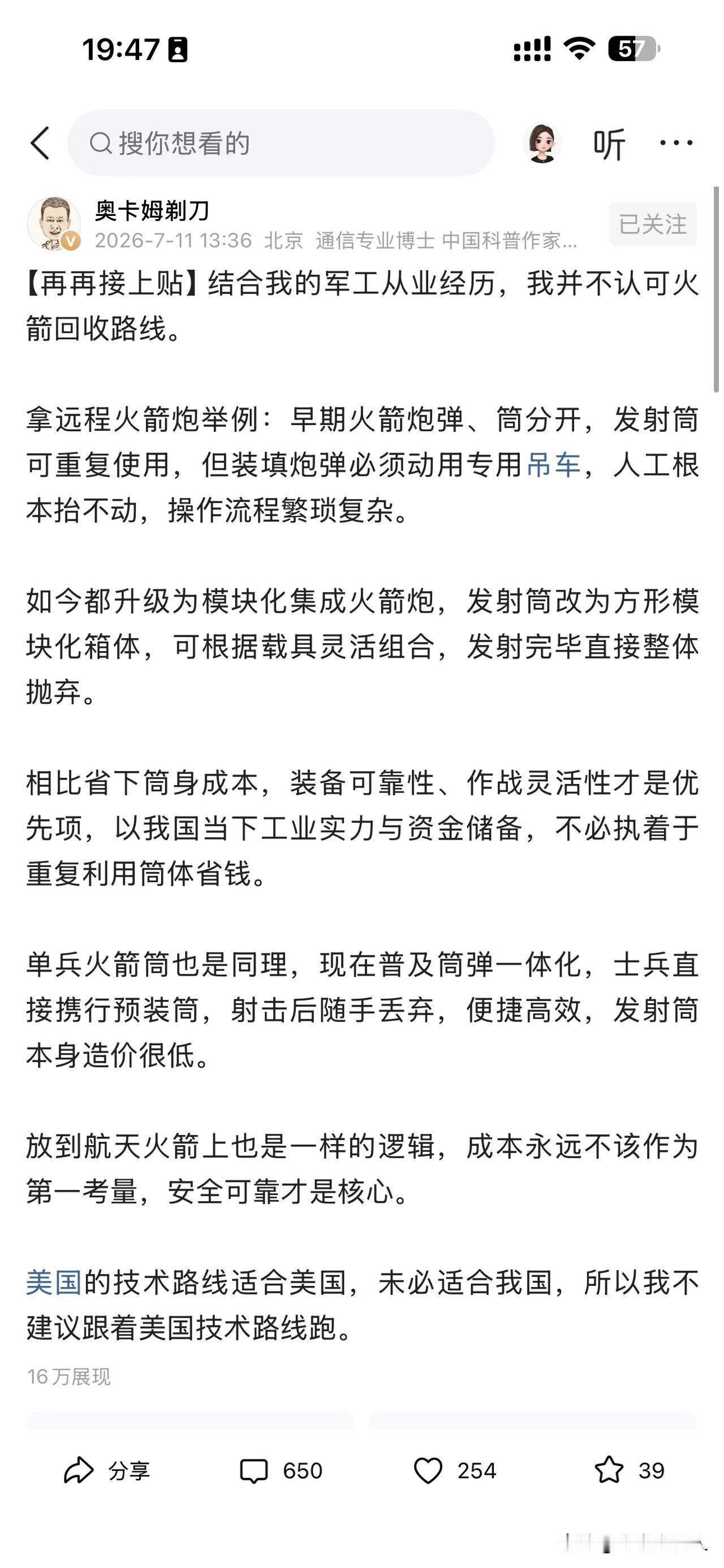 【这位剃刀很锋利】就是这位专家当年信誓旦旦说，“星链不可能直连手机。”现在人家