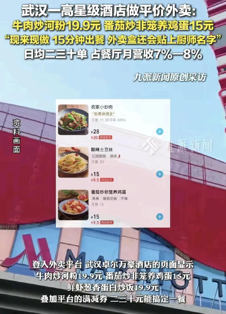 武汉一家星级酒店推出平价外卖一年多一份，炒河粉才19元，番茄炒蛋15元，价格是堂
