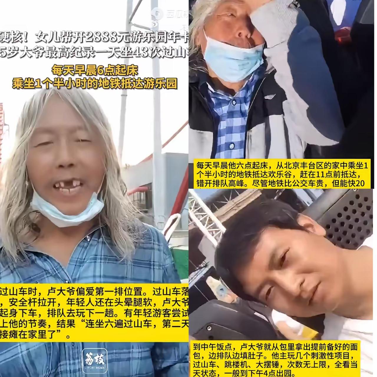 你敢信吗？北京欢乐谷藏着个“硬核大爷”！75岁的卢大爷天天雷打不动六点半蹲门