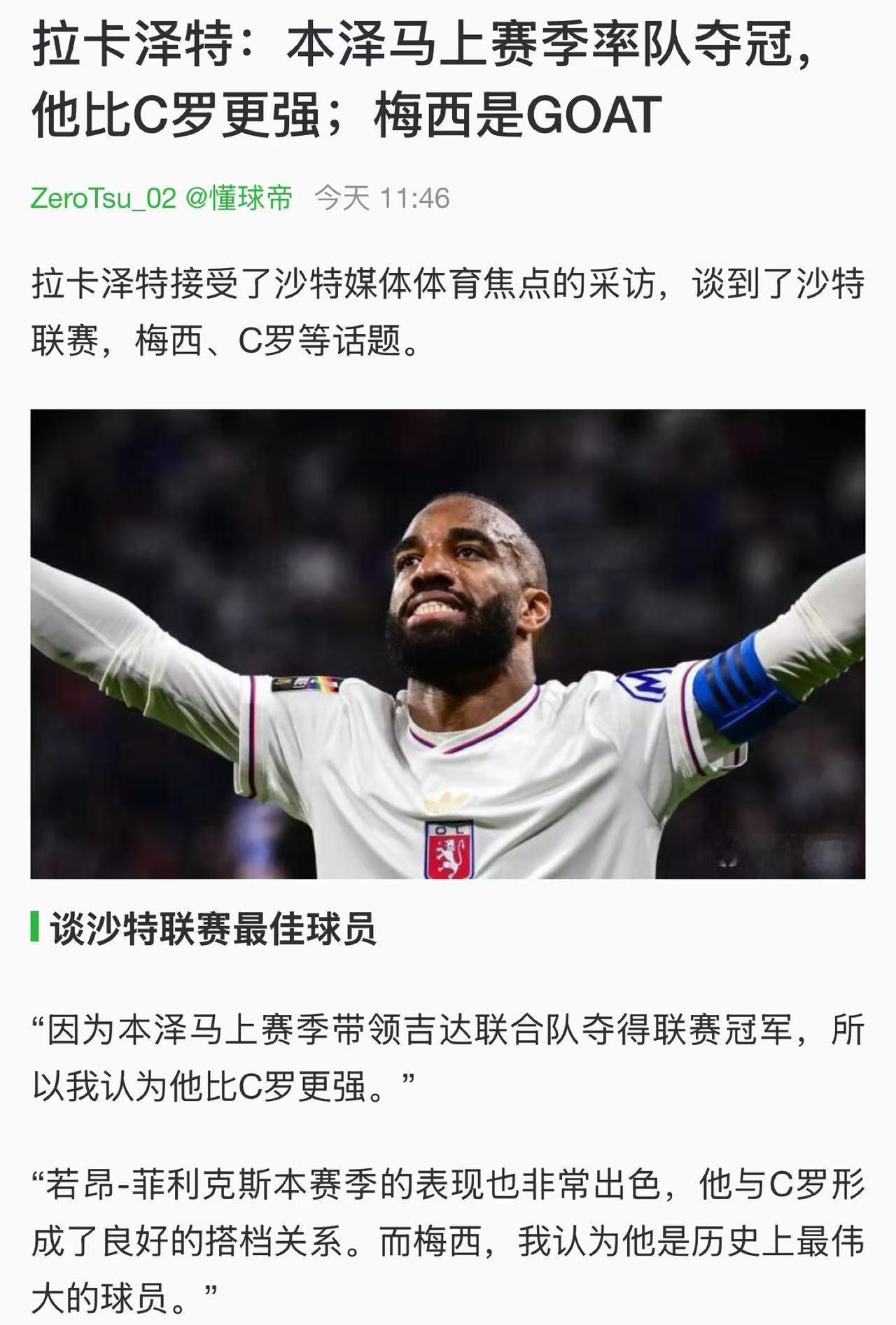 这只能说明37岁的本泽马比40岁的罗哥强。罗哥一己之力带动击败利雅得新月拿阿拉冠