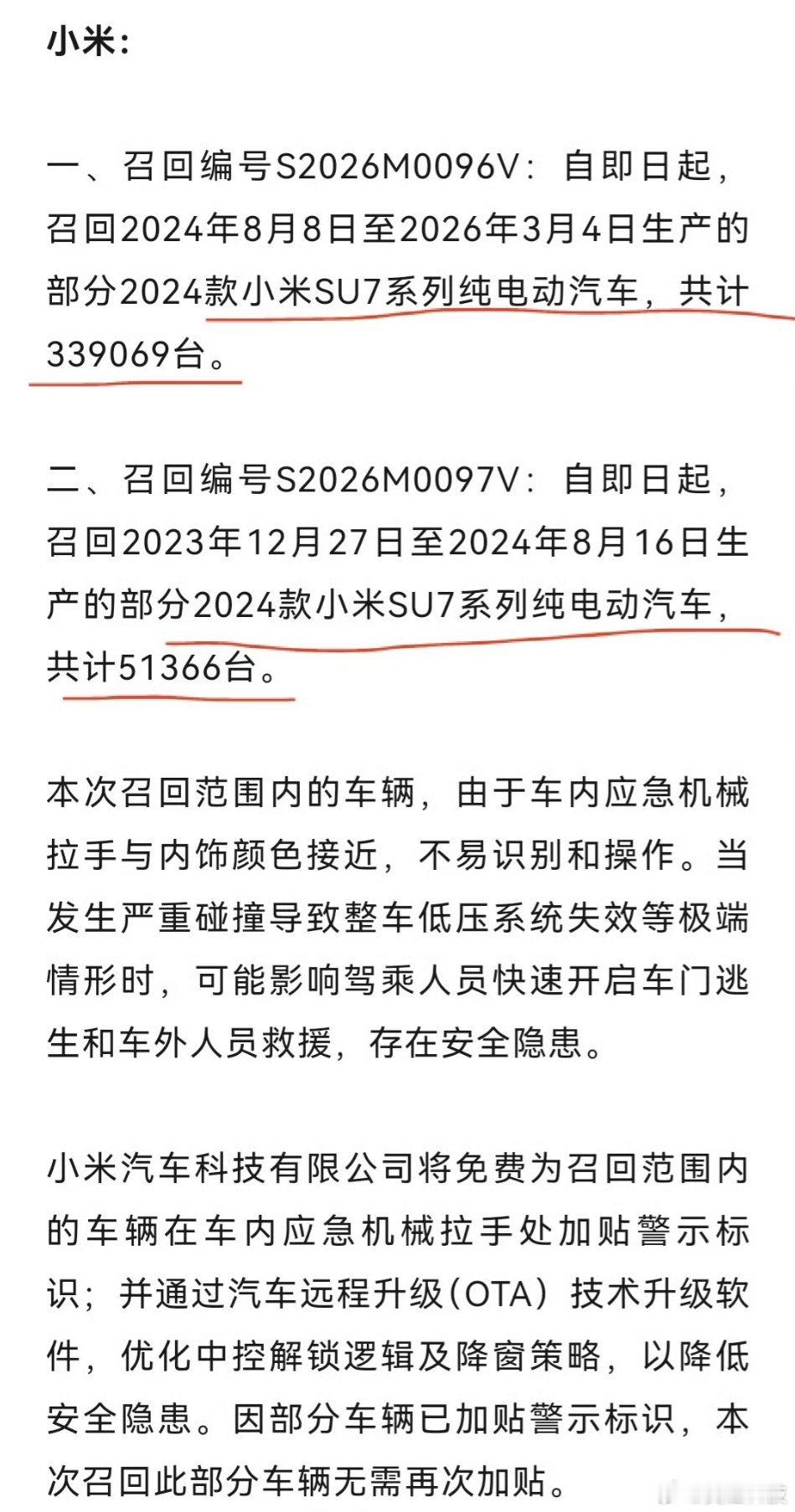 24款小米几乎全部召回。一定要把安全放在首位呀！安全才是信仰多家车企启动召回超