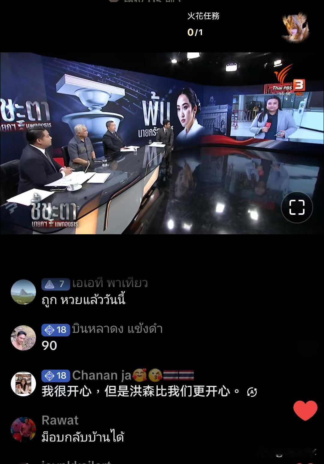 泰国佩坦通下课，应该是顺应了泰国的民意。昨天下午看了泰国方面的直播，发现泰国网友