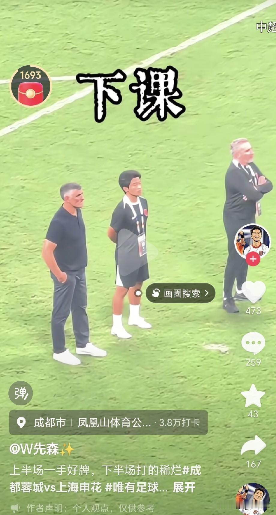 成都蓉城球迷真的是要求高！目前，成都蓉城排名第一，领先第二名北京国安12分，蓉城