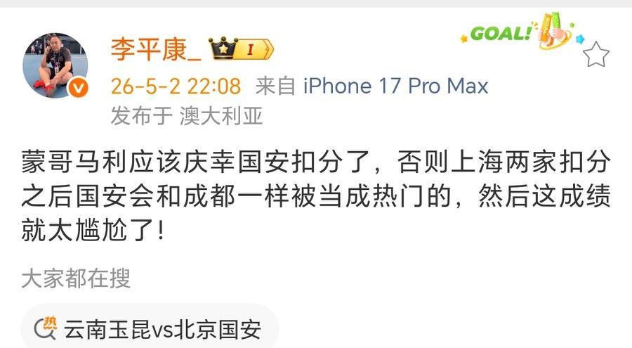 国安、海港和海牛坐一桌了，名记：蒙哥马利应该庆幸国安扣分了。中超第9轮结束，其