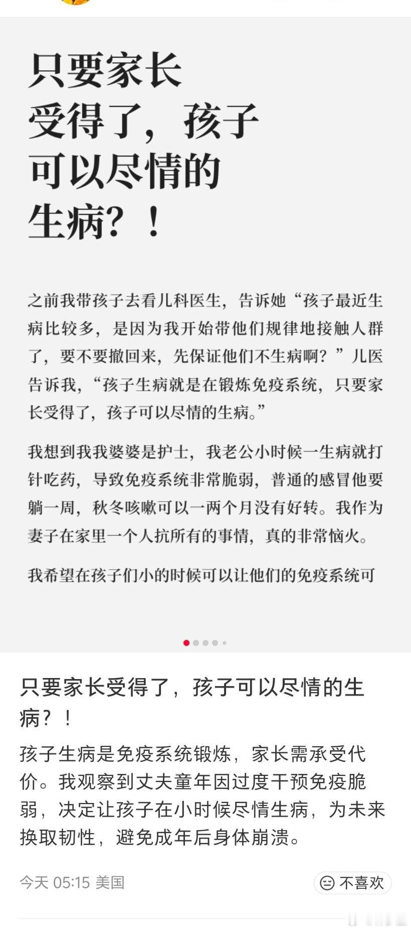 “只要家长受得了，孩子可以尽情的生病”
