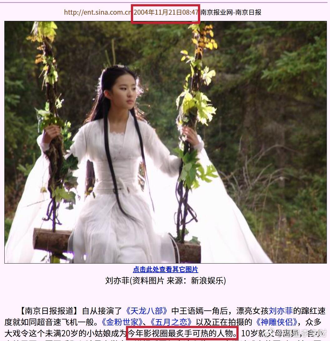 来自00年代的报道——出道即惊艳的刘亦菲