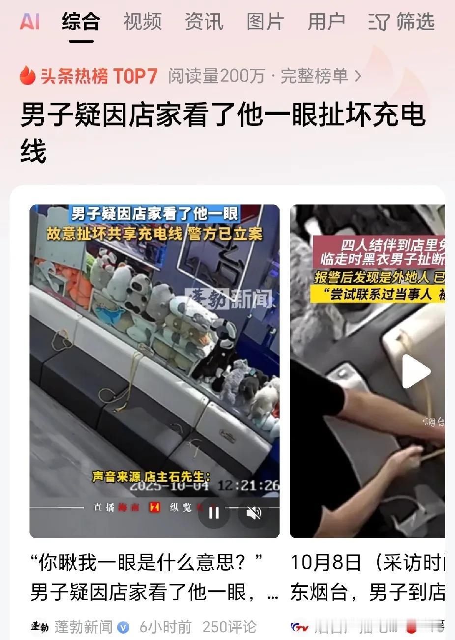 现在全网最社死的，应该就是这四位手撕共享充电线的男女了吧！你们丑恶的嘴脸，已