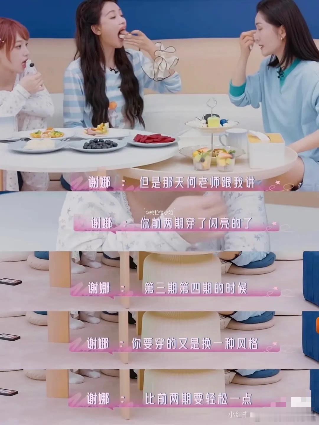 何老师真的为谢娜操碎了心主持浪姐衣服也要管