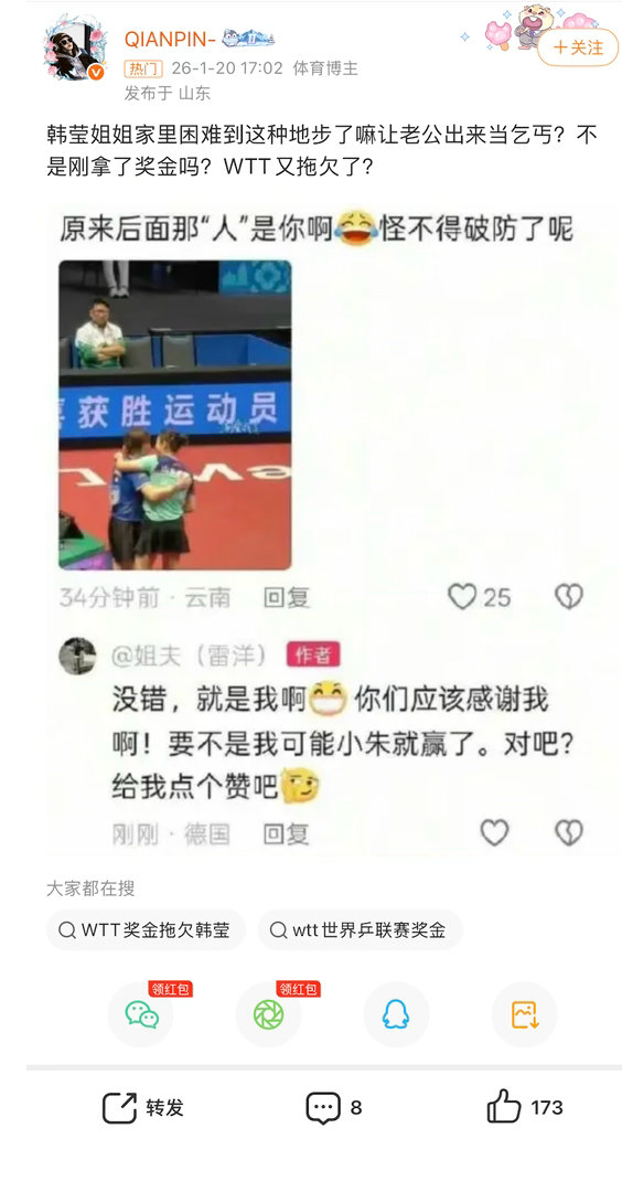 韩莹老公只是说每次抽签都特别巧能抽到孙颖莎，真是邪了门了。也要被陈梦粉丝这样对待