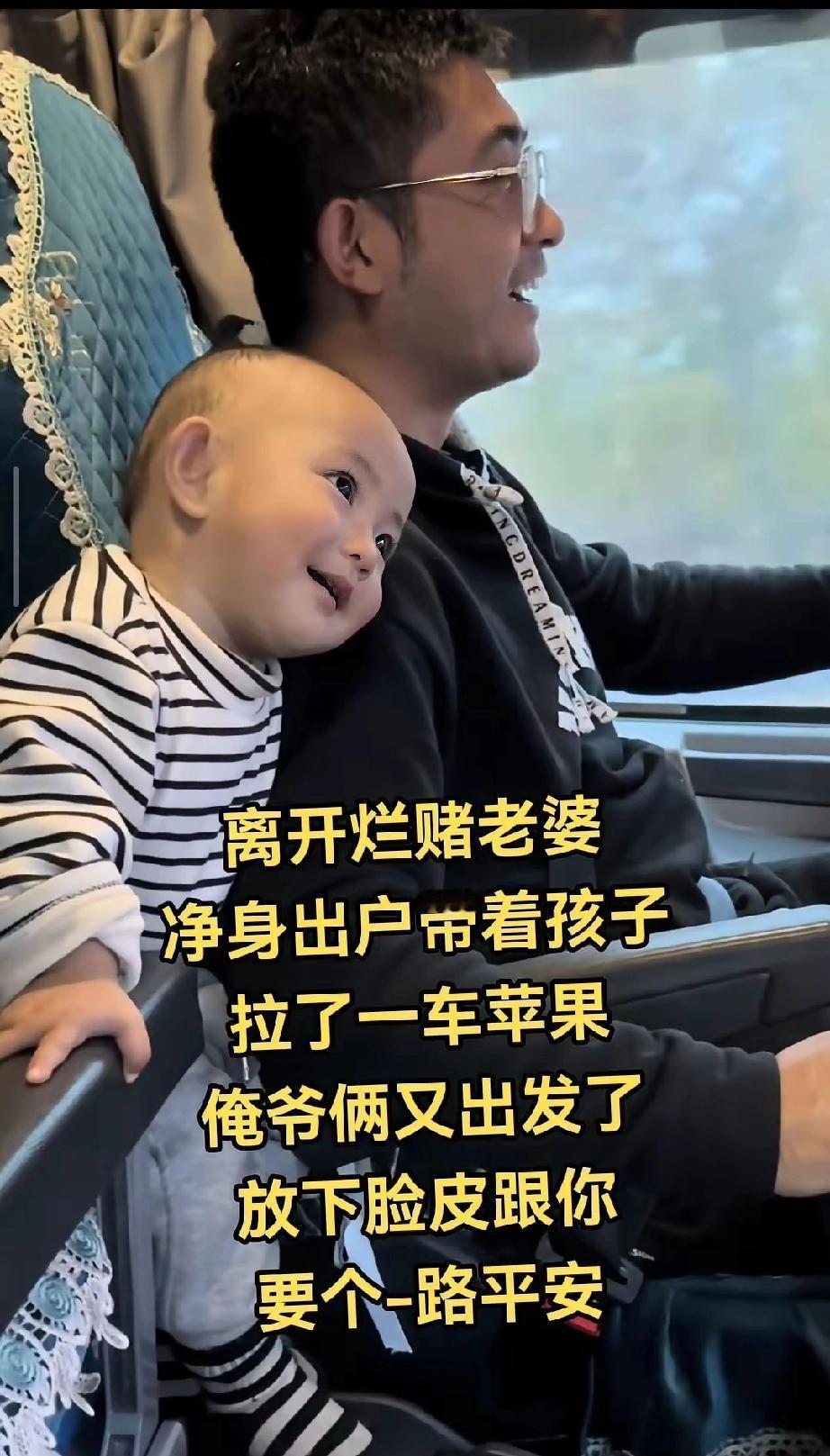 刷到一位大货车司机发布的抖音，12月22日报道，他说离开了烂赌的老婆，净身出户，