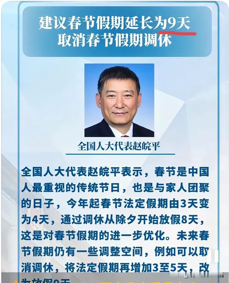 两会最好声音：春节假期延长至9天，取消调休！不要再在除夕夜赶高铁，大年初七哭