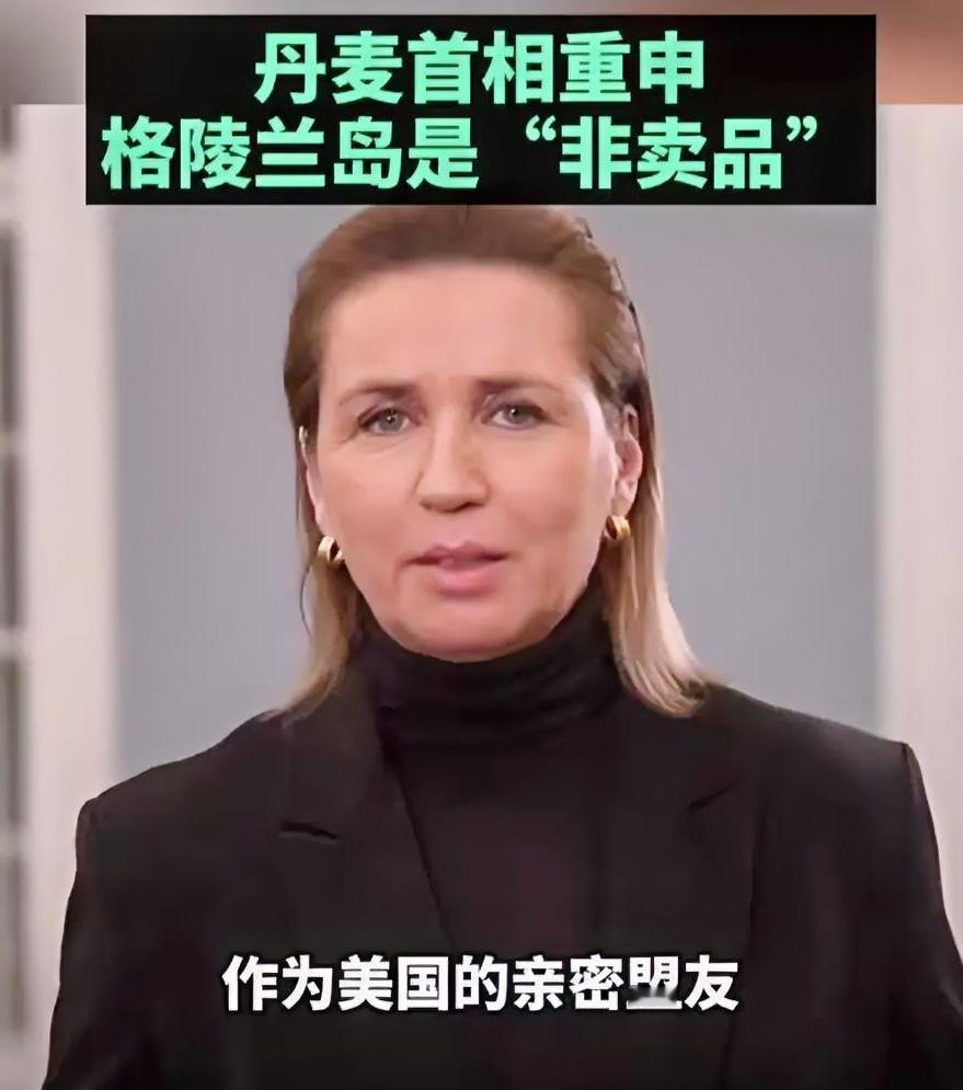 史上最惨“舔狗”：丹麦反俄反中，反被主子从背后“掏肛”！丹麦真可谓是“作茧自