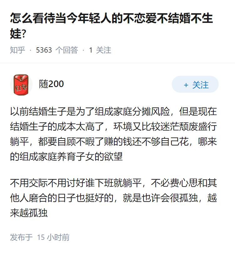 怎么看待当今年轻人的不恋爱不结婚不生娃?